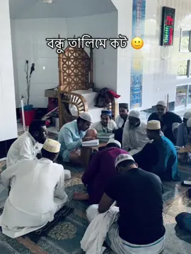 জামাতে গিয়ে কট 🙂 #foryou #viral #fyp #reels 