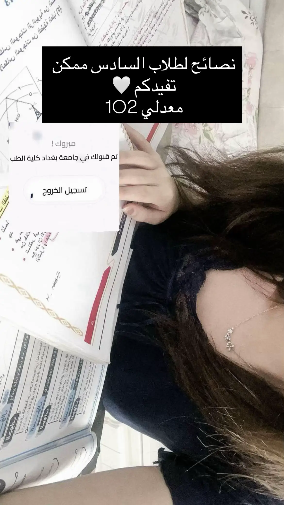 #اكسبلورexplore #سادسيون #fyp #طب بغداد