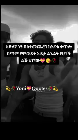 #ፍቅር➻ብቻ🖇ፍቅር➻ብቻ❤🥀🔐 😘🥺🥀#ፍቅር💓ብቻ🥀🦋🥀🕊️🔐 