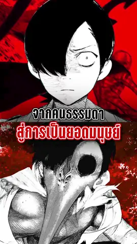 จากคนธรรมดาสู่การเป็นยอดมนุษย์ | Choujin X #อนิเมะญี่ปุ่น #มังงะญี่ปุ่น #anime #manga #choujinx 