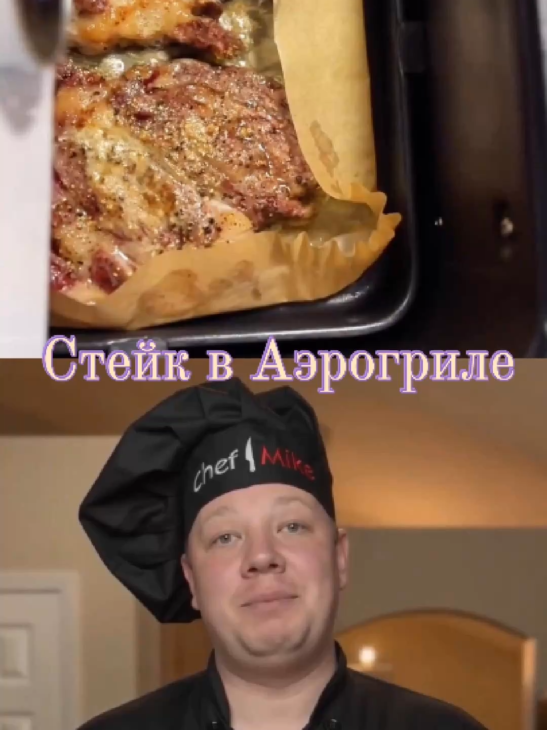 Идеальный стейк в аэрогриле 🥩 Rare за 12 минут! Легко, быстро и вкусно! Готовим мраморный стейк в аэрогриле без лишних заморочек. Прожарка — Rare, как в стейк‑хаусе 🔥 📝 Ингредиенты: – Мраморная говядина — 340 г – Сливочное масло — 30 г – Соль, чёрный перец, сушёный чеснок 👨‍🍳 Как готовлю: Натереть мясо солью, перцем и чесноком Оставить на 15 минут в холодильнике Выложить в корзину аэрогриля Сверху — кусочек масла Готовить при 180°C 12 минут (Rare) 📌 Сохрани рецепт и подпишись, если любишь мясо без лишней суеты! #стейк #аэрогриль #стейкваэрогриле #мясо #рецептыотмайка #shorts #вкусноипросто #ужин #мраморнаяговядина #готовимдома