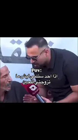 اذا سالوني ليش ما تزوجت للحين😅😂