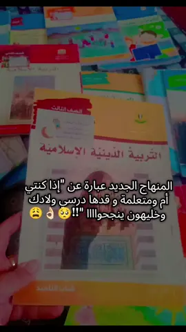 جماعة تركيااا طمنوني عنكون في تعب متلي مع ولادكون الا بس أنا اللي عم يصير معي هيك😩🥺#مدارس_سوريا #تدريس_ابتدائي #خامس #تالت #تاني 