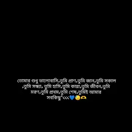 তুমিই আমার সবকিছু...!!😓🫶💙#creatorsearchinsights #foryoupage #viralvideo #fyp #viral 