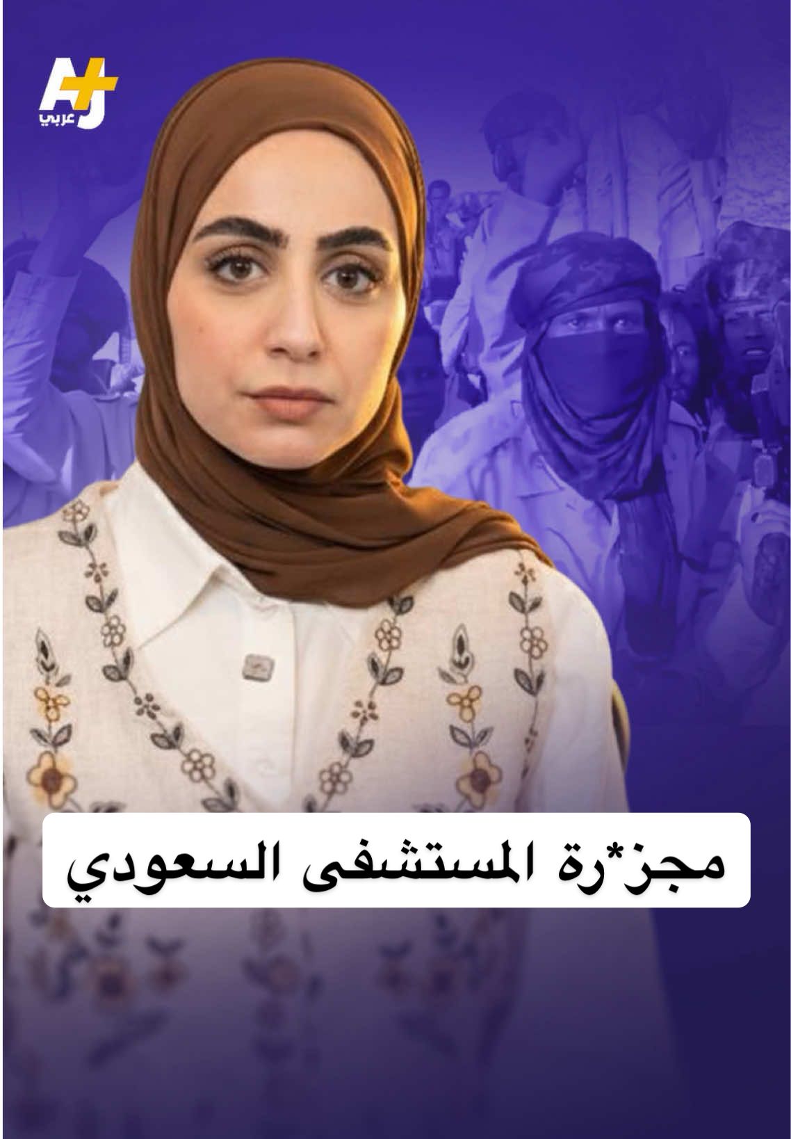 الدعم السريع تقتل المرضى بالمستشفى السعودي بالفاشر.. وسط ظروف إنسانية كارثية يتعرض لها السودانيون الفارون من هجمات الدعم السريع في المدينة.