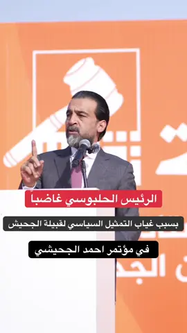 #الرئيس_محمد_الحلبوسي #مرشحنا_الاستاذ_احمد_الجحيشي #المستشار #كلنا_ابو_صهيب #القائمة_٢٥٥ 