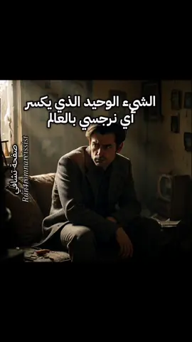 #الشعب_الصيني_ماله_حل😂😂 #viral #narcissist #النرجسي #النرجسية 