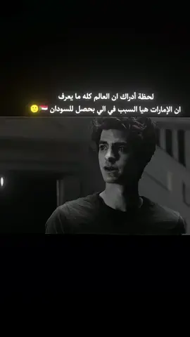 #الفاشر_تموت💔 #الإمارات_العربية_المتحدة🇦🇪 #viralvideo #السودان🇸🇩 #السعودية🇸🇦 #viraltiktok #مصر🇪🇬 #vyral #explore #الشعب_الصيني_ماله_حل😂😂 #100k 