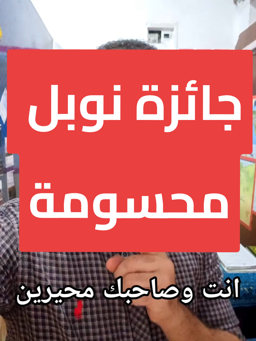 نوبل في المذاكرة بقولك