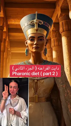 #النظام_الفرعوني #المتحف_المصري_الكبير #صحة_بجذور_مصرية #الدايت_الفرعوني #grandmuseumofegypt 