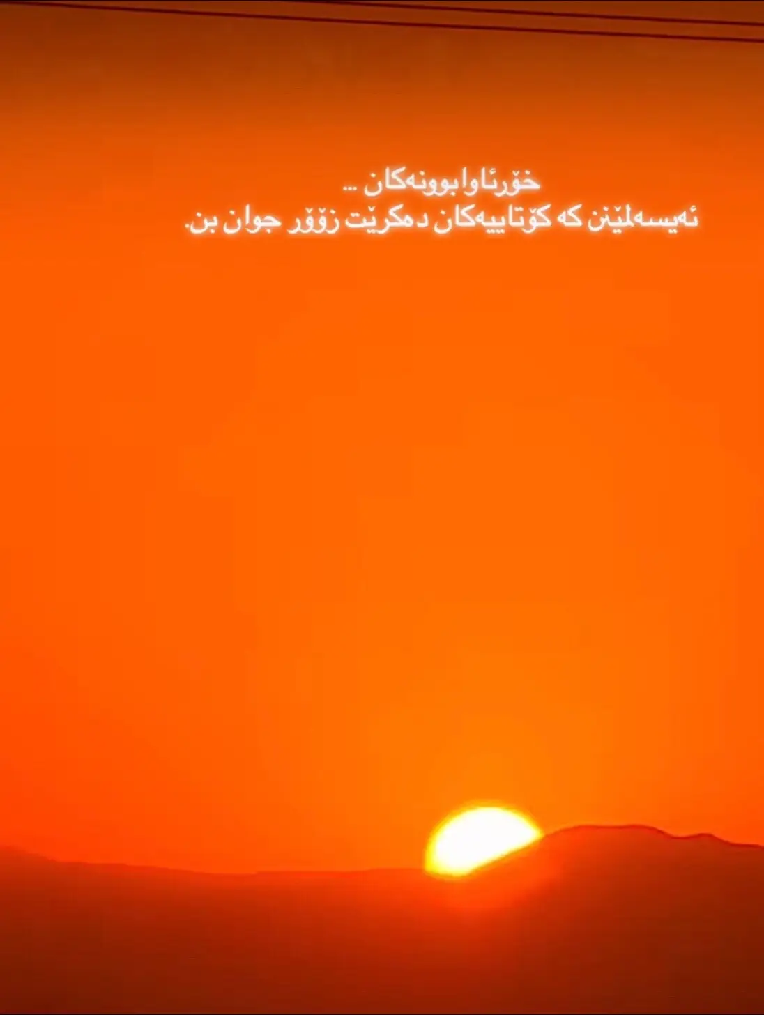 خۆرئاوابونەکان ئەیسلمینن کە کۆتایەکان ئەکری زور جوانبن»»»»