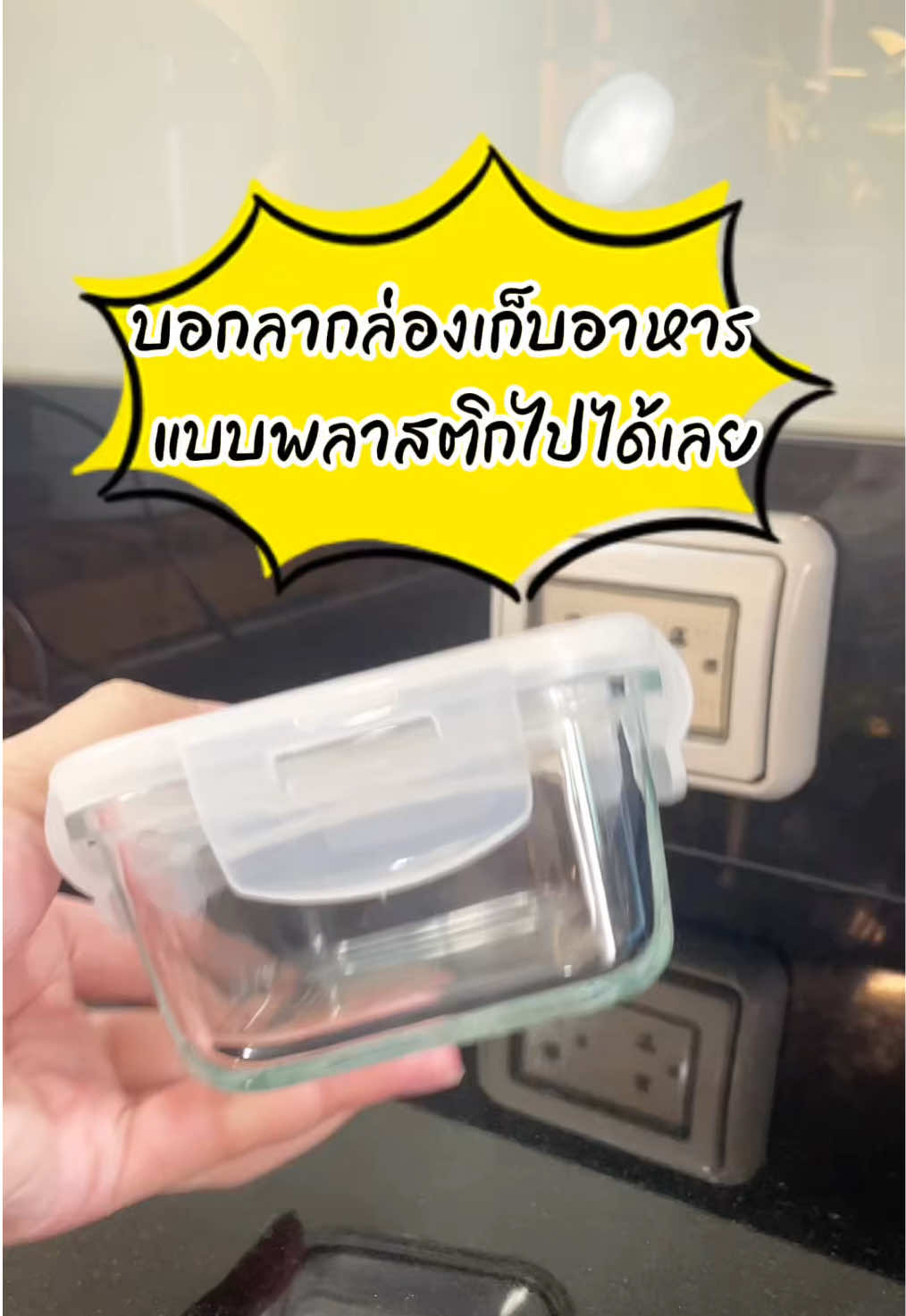 #กล่องถนอมอาหาร #กล่องแก้ว จาก #superlock 