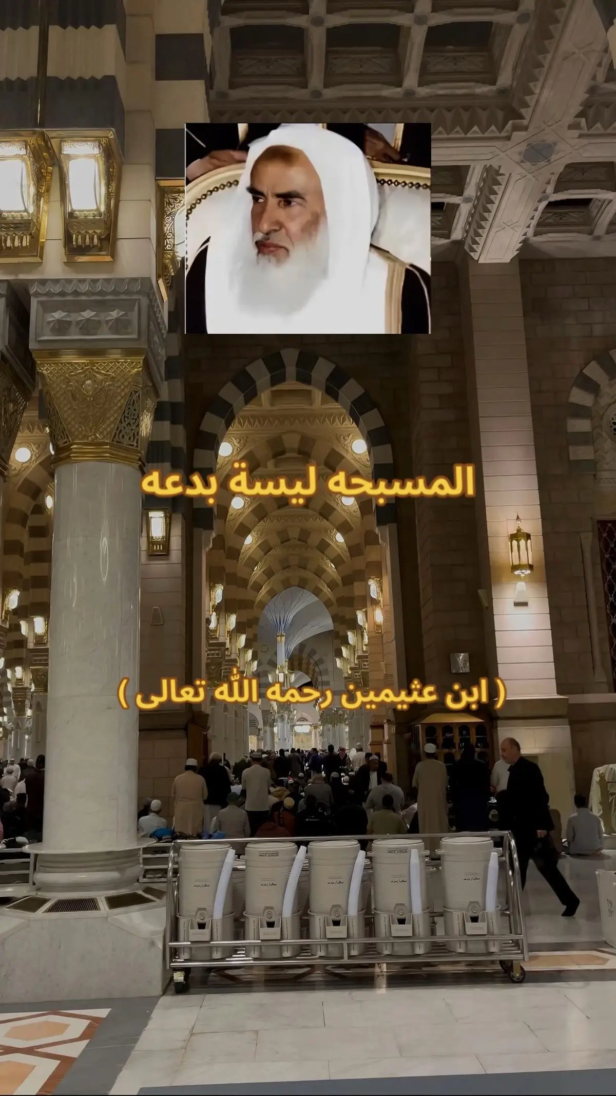 ( ابن عثيمين رحمه الله تعالى ) #ابن_عثيمين_رحمه_الله #ابن_عثيمين_رحمه_الله #ابن_عثيمين_رحمه_الله #ابن_عثيمين_رحمه_الله #ابن_عثيمين_رحمه_الله 