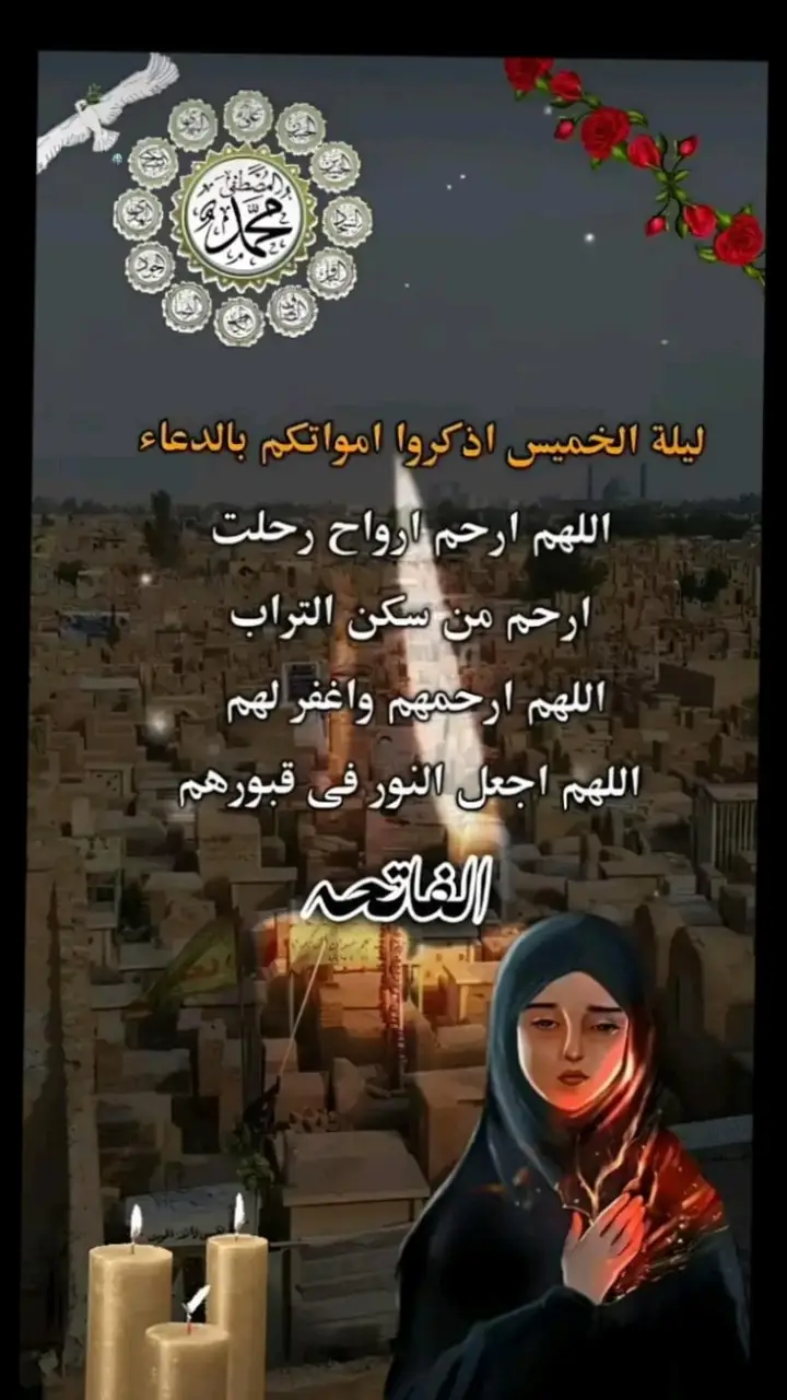 رحمة الله على روحك الطاهرة بويه اللهم ووسع قبور من رحلو اليك اللهم اسكنهم جنة نعيمها لا ينفي اللهم ارحم الارواح الطاهره وجازهم باحسن مالديك واغفر لهم وارحمهم وان تجعل الفردوس الأعلى دارهم