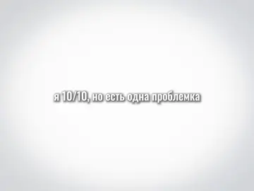 пр фанаты скучали по мне да #миссхикикомори #я10из10 #хз