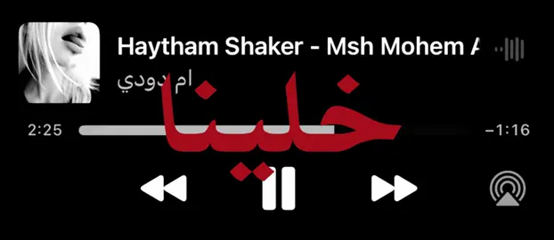 حط ايدك على جرحك ! #tolzr #اغاني_مسرعه💥 #مصري_مسرع #هيثم_شاكر 