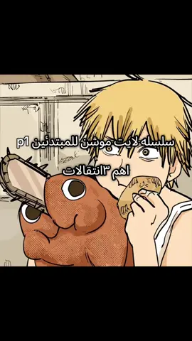 شرح لايت موشن #foryou #fyp #team_laimer🏔️ #teem_deegr⚡️  #تـيـم_مـاريـنـز🎭 