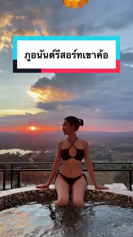 #ภูอนันต์รีสอร์ทเขาค้อ #ที่พักเขาค้อ #เพชรบูรณ์ #ไก่เจนจิราที่นี่เสริมนม #สาวเชียงราย 