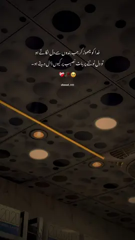 خدا کو چھوڑ کر جب بندوں سے دل لگاتے ہو❤️‍🩹#videos #foryоu #status #esthetics 