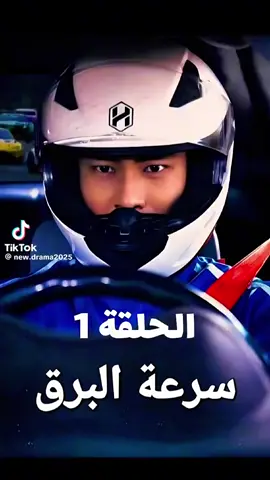 #الحلقة1 #مشاهير_تيك_توك_مشاهير_السودان🇸🇩🇸🇩❤️ #سرعه_البرق 