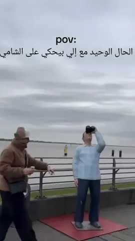 😂مو صح@Al shami - الشامي #alshami_music #شعب_الصيني_ماله_حل😂😂 #حمادات_الشامي💎 #هاشتاقات_تيك_توك_العرب 