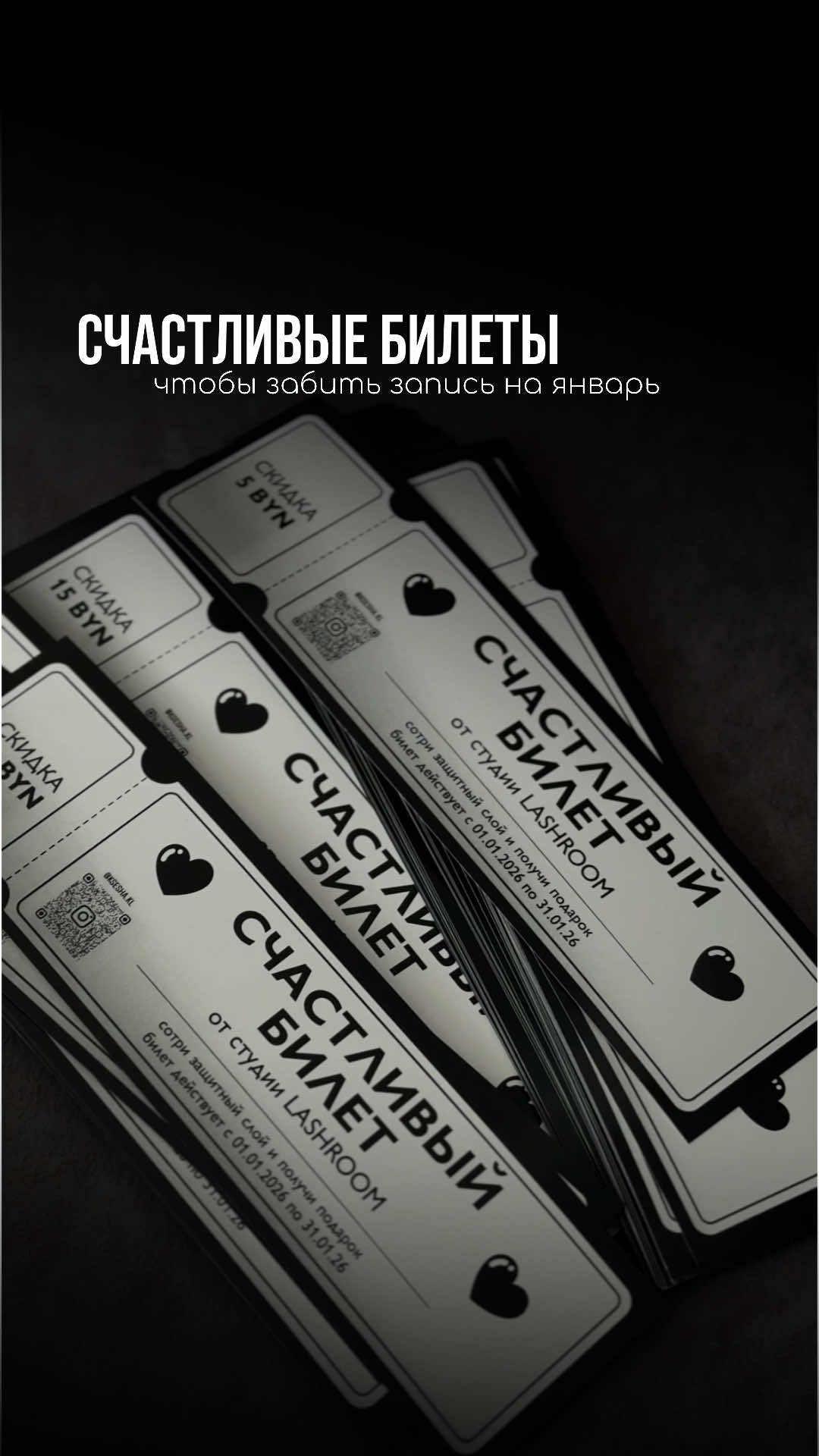 Скретч наклейки - 502028648 Размер билетов - 210х58мм inst: ksesha.kl