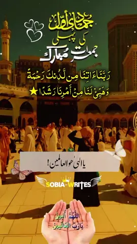 ماہ جمادی الاول کی پہلی جمعرات مبارک #dua #jamaatulawwal #foryoupage #viral #growmyaccount 