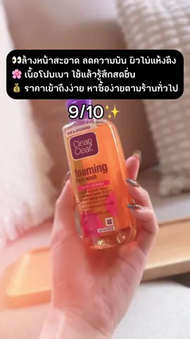 9/10 ไปเลยสำหรับตัวนี้✅#KenvueThailand #fypシ #foryoupage #TikTokshopTH 