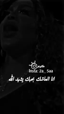 #انا_العشك_بحبك #لايكات #متابعة #اكسبلورexplore #تصميم_فيديوهات🎶🎤🎬 