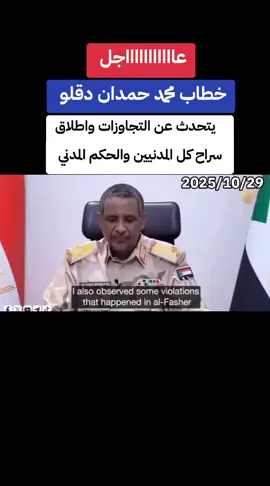 #محمدحمدان_دقلو😎🇸🇩✌🔥🔥 #قوات_الدعم_السريع🇸🇩 #جاهزيه_سرعه_حسم🔥✊🥀🇸🇩 #القوات_المسلحة_السودانية #الجيش_السوداني🇸🇩 