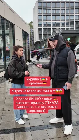 Украинка в Германии рассказала про жизнь в Германии, не берут на работу в Германии #германия #украинцывгермании #deutschland 