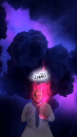 المقهور المظلوم هذا الدعاء لك قله من قلبك وسترى فرج الله بعد طول وجع 🤲 #المقهور_المظلوم #دعاء #اللهم_امين #fyp #اكسبلور  @Karim Esk 