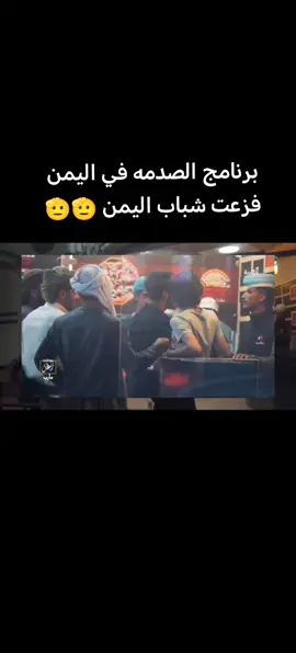 #اكسبلور #برنامج #الصدمه #في اليمن #تدخل السريع 