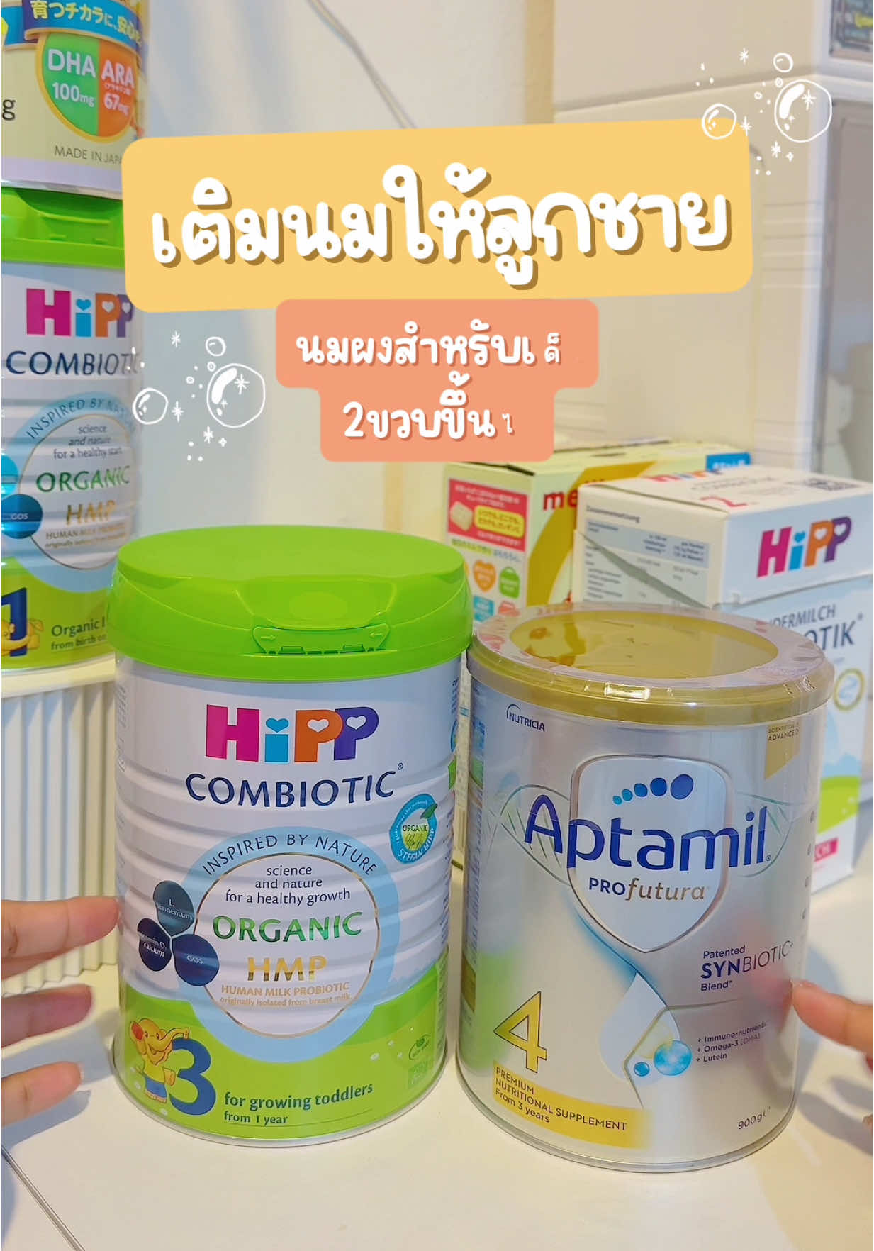 จะต้นเดือนใหม่ก็เปิดกระป๋องใหม่อีกแย้ววว🍼✨ #นมผงhipp #นมผงaptamil #นมผง #นมเมจิญี่ปุ่น #meijihohoemibymanew 