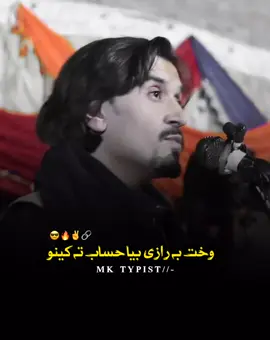 وخت رازی بیا حساب تہ کینو  #foryoupage #viralvideo #viraltiktokvideo #poshto_poetry #trendingvideo 