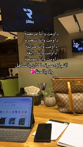 النجاح مو سهل ✨#fyppppppppppppppppppppppp #الرياض #ركائز #اكسبلورexplore #الدوامات 