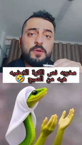كم مظلوم عدكم بحياتكم 🤣  😂 .  #fyp #foryou #viral #foryoupage #parati 