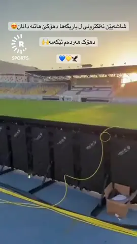 دهوك ئيكه مه د عيراقئ دا بو كارين جيواز 😍🇺🇦💙💙💛💛 #نادي_دهوك#دوهوك_زاخو_اربيل_سليماني #المتخب_العراقي #foryou #following 