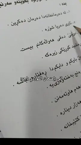 😭😭😭 #امتحانات #كردي #خامس_علمي #tyyyyyyyyyyyyyyyyyyyyyyyyyyyyyy 