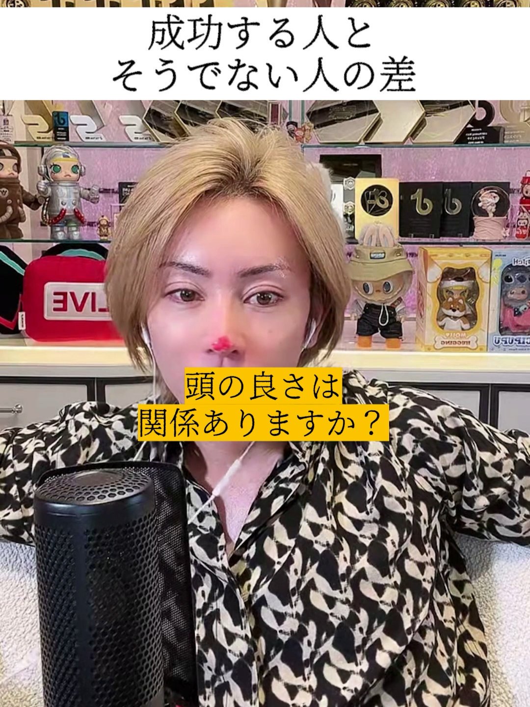 成功する人とそうでない人の差（25.10.25） #プリンスこうや #成功 #マインド #切り抜き