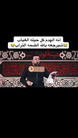 آنه الهدم كل حيله الغياب  #علي_الرميثي #الملا_علي_الرميثي #ملا_علي_الرميثي #الرادود_علي_الرميثي_جديد #الرادود_علي_الرميثي 