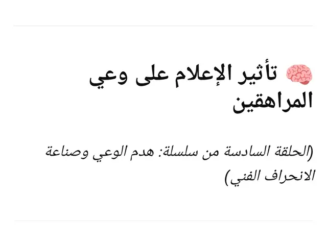 #اللهم_صلي_على_نبينا_محمد  #كتاب_في_دقيقه  #الوعي_والقراءه 
