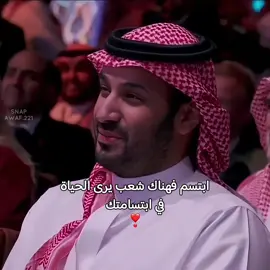 ابتسم فهناك شعب يرى الحياة في ابتسامتك ❣️#اكسبلور #محمد_بن_سلمان #ولي_العهد #السعوديه_مفتاح_العالم #السعودية 