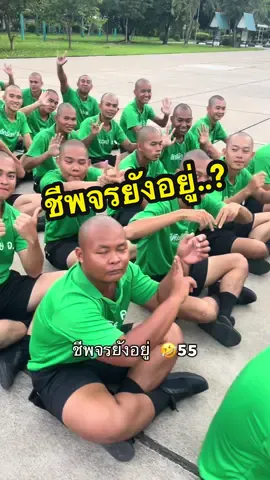 ตำรวจวิ่งต้องร้องเพลงเพื่อ..?? ฝึกระบบการหายใจ ให้ปอดแข็งแรงและป้องกันอาการหายใจไม่ทัน หน้ามืด นอกจากนี้ยังเป็นการ สร้างความเป็นสามัคคี ในหมู่คณะ, ปลุกใจให้มีพลัง และ ผ่อนคลายความเครียด การร้องเพลงพร้อมกันขณะวิ่งช่วยให้ทุกคน หายใจเป็นจังหวะสม่ำเสมอ..#อาจารย์ไนท์07 #นสต17ภาค7 #นสตภาค7 #ขอบคุณทุกกําลังใจ❤️ขอบคุณทุกคอมเม้น🙏 