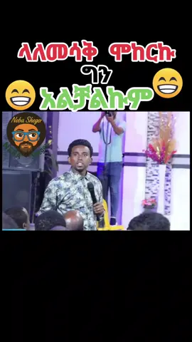 #creatorsearchinsights #ethiopian_tik_tok #habeshatiktok #ethiopian_tik_tok🇪🇹🇪🇹🇪🇹🇪🇹 #fypage 