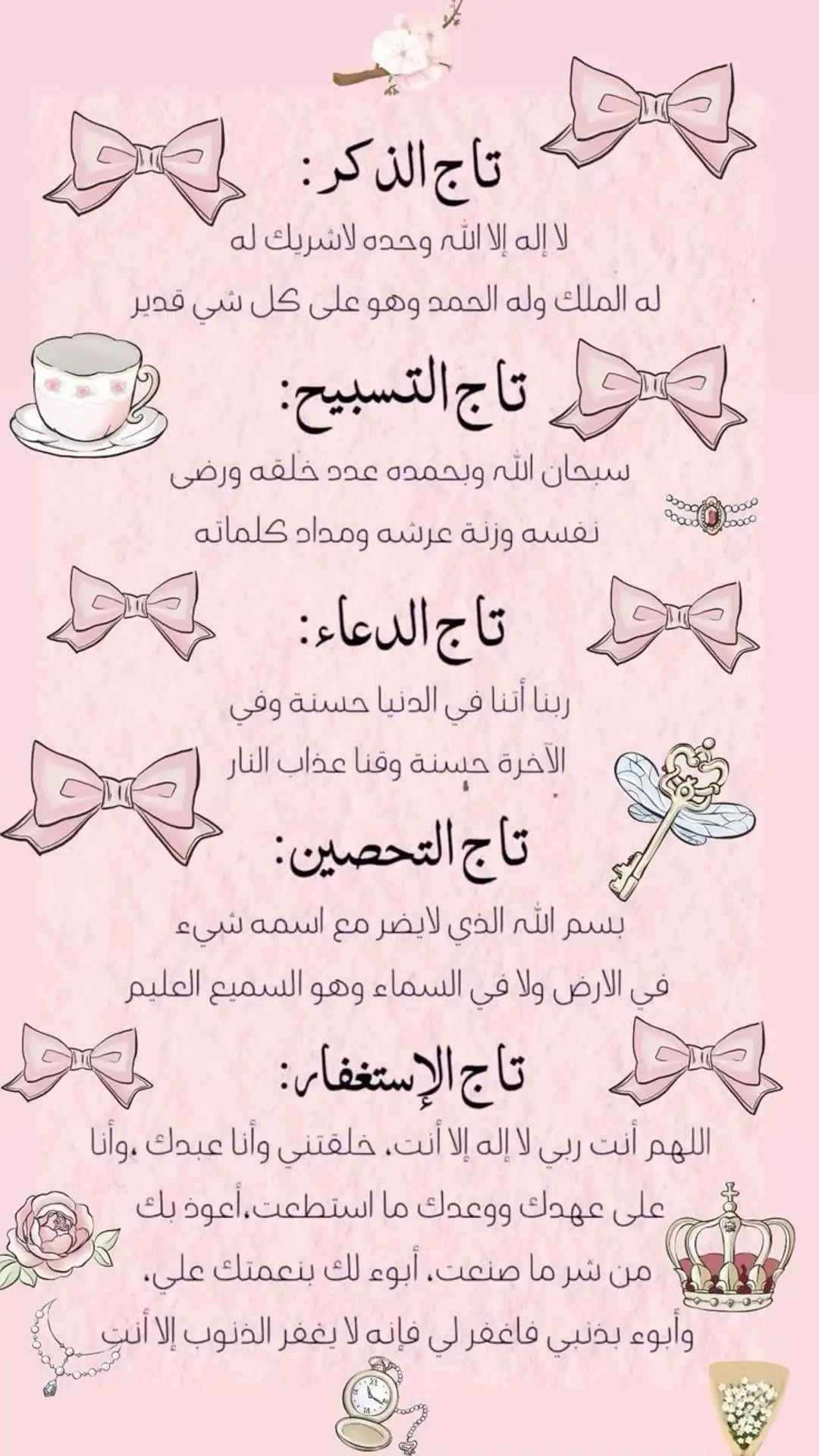 #تاج_الذكر #تاج_التسبيح #fypシ゚ #اجر_لي_ولكم_ولوالدينا_وللمسلمين #قران_كريم 