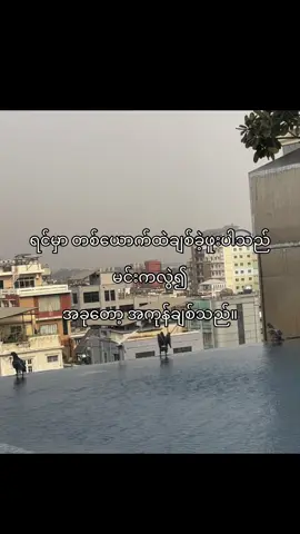 မှန်ရာကို သစ္စာဆိုပါမည် ဘုရားသခင်ထံ တိုင်တည်ဖူးပါသည်#fypシ゚ #viral #foryoupage #tiktokmyanmar #ရောက်ချင်တဲ့နေရာရောက်👌 