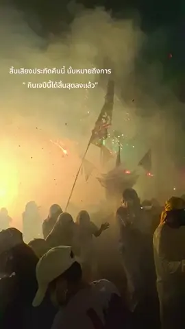 คืนส่งพระ เจอกันใหม่ปีหน้าครับอาจารย์ #เด็กตรังป้ายภูเก็ต #ส่งพระภูเก็ต #สะพานหินภูเก็ต #สงครามประทัด #คบผู้หญิงโครตมีความสุข 