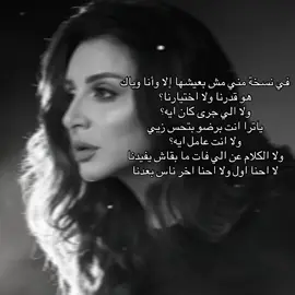 السنقل الجديد🖤🎶 #اختلفنا_فرقنا_افترقنا #أنغام #أنغام_عشق_لاينتهي @anghamofficial @Aziz Elshafei 