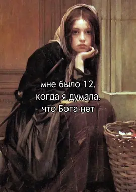 я буду могу пропасть ненадолго,не теряйте 🖐️ #любовь #Бог #вера #orthodox #христианскийтикток #христианство 